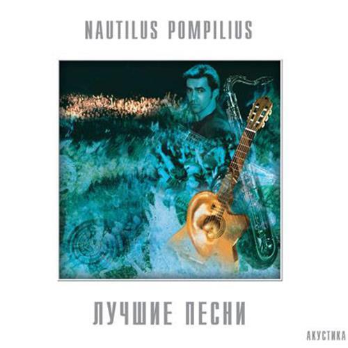  Vinyl records  Nautilus Pompilius – Лучшие песни. Акустика / BoMB 033-822 LP / Sealed in Vinyl Play магазин LP и CD  06392 