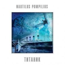 Nautilus Pompilius – Титаник / BoMB 033-823 LP / Sealed