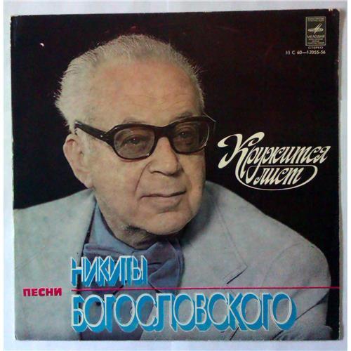  Vinyl records  Никита Богословский – Кружится Лист / С 60-12055-56 in Vinyl Play магазин LP и CD  04274 