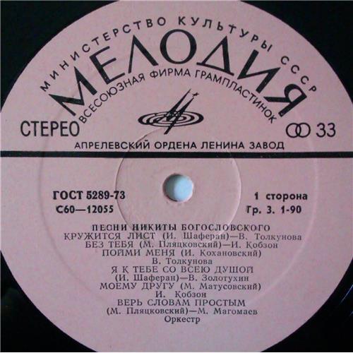  Vinyl records  Никита Богословский – Кружится Лист / С 60-12055-56 picture in  Vinyl Play магазин LP и CD  04274  2 