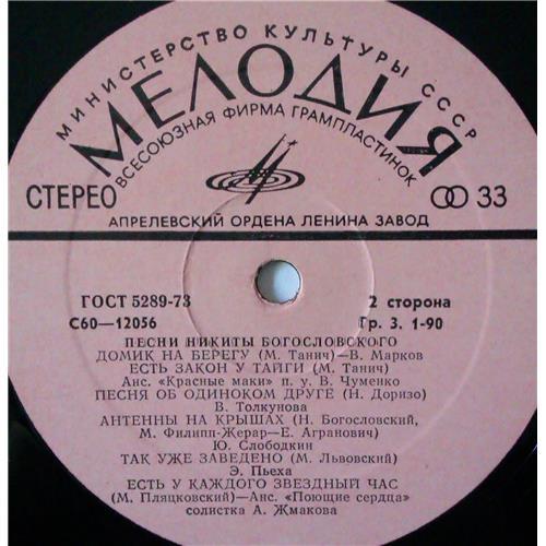  Vinyl records  Никита Богословский – Кружится Лист / С 60-12055-56 picture in  Vinyl Play магазин LP и CD  04274  3 
