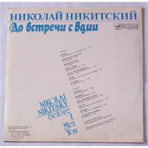  Vinyl records  Николай Никитский – До Встречи С Вами / С60 31111 006 picture in  Vinyl Play магазин LP и CD  05158  1 
