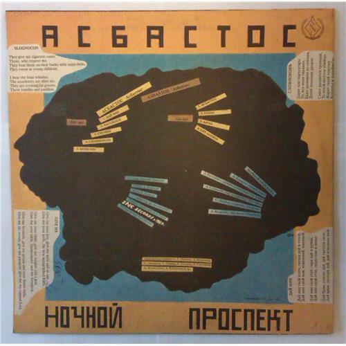  Vinyl records  Ночной Проспект – Асбастос / ME 1823-4 picture in  Vinyl Play магазин LP и CD  03688  1 