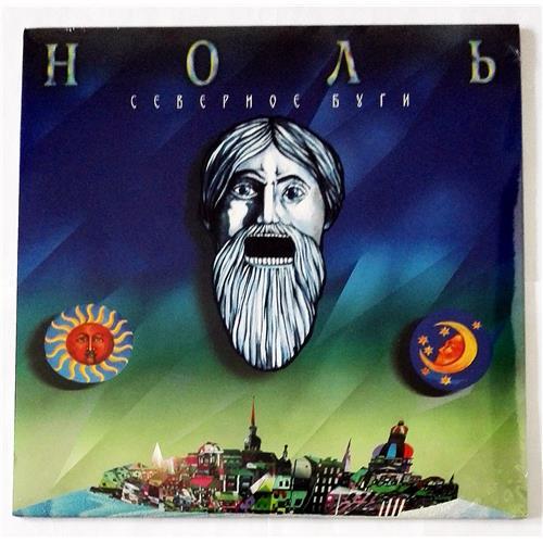  Vinyl records  Ноль – Северное Буги / MIR100440 / Sealed in Vinyl Play магазин LP и CD  08684 