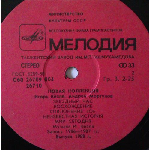  Vinyl records  Новая Коллекция – Новая Коллекция / С60 26709 004 picture in  Vinyl Play магазин LP и CD  04276  3 