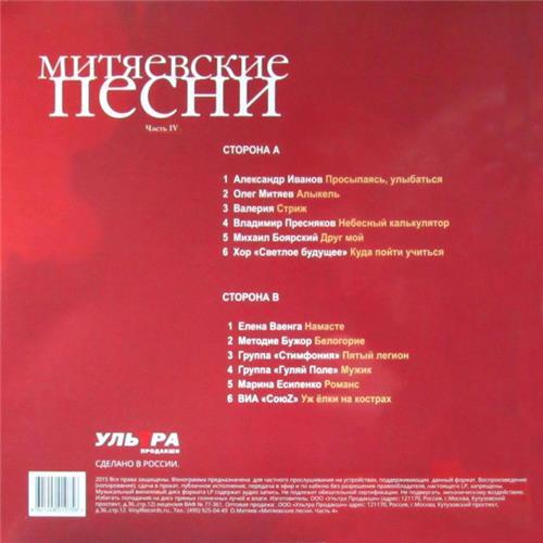  Vinyl records  Олег Митяев – Митяевские Песни. Часть IV / 4601006010756 / Sealed picture in  Vinyl Play магазин LP и CD  06387  1 