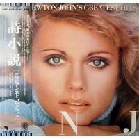 Olivia Newton-John – Olivia Newton-John's Greatest Hits / EMS-80960