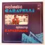  Виниловые пластинки  Orchestra Caravelli – Оркестр Каравелли / С60 22193 002 в Vinyl Play магазин LP и CD  04633 