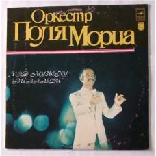 Paul Mauriat And His Orchestra – Под Музыку Вивальди / С 60—14675-6