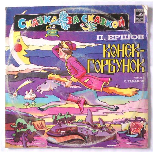  Vinyl records  П. Ершов – Конек-Горбунок / С50—16273-6 in Vinyl Play магазин LP и CD  05207 