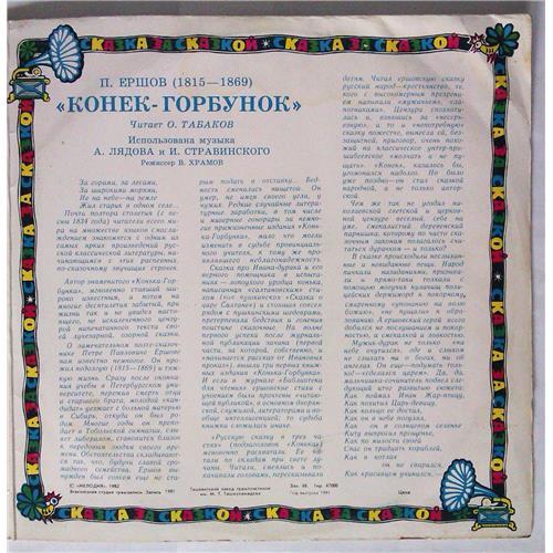  Vinyl records  П. Ершов – Конек-Горбунок / С50—16273-6 picture in  Vinyl Play магазин LP и CD  05207  2 