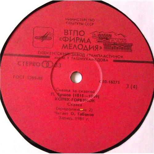  Vinyl records  П. Ершов – Конек-Горбунок / С50—16273-6 picture in  Vinyl Play магазин LP и CD  05207  6 