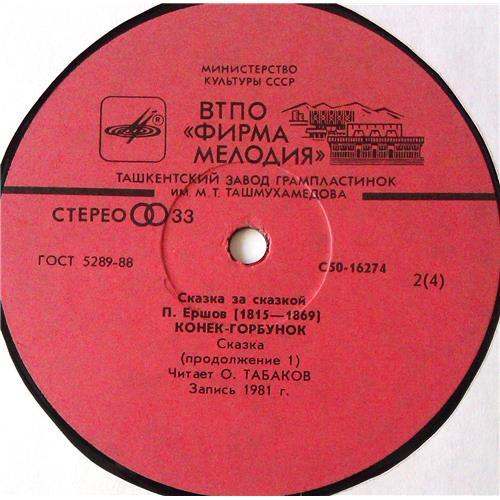  Vinyl records  П. Ершов – Конек-Горбунок / С50—16273-6 picture in  Vinyl Play магазин LP и CD  05531  5 