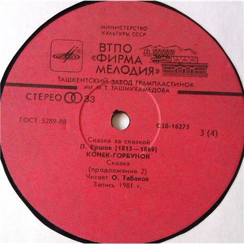  Vinyl records  П. Ершов – Конек-Горбунок / С50—16273-6 picture in  Vinyl Play магазин LP и CD  05531  6 