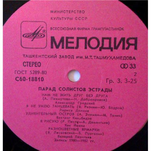  Vinyl records  Парад Солистов Эстрады / C60-18809-10 picture in  Vinyl Play магазин LP и CD  03858  3 