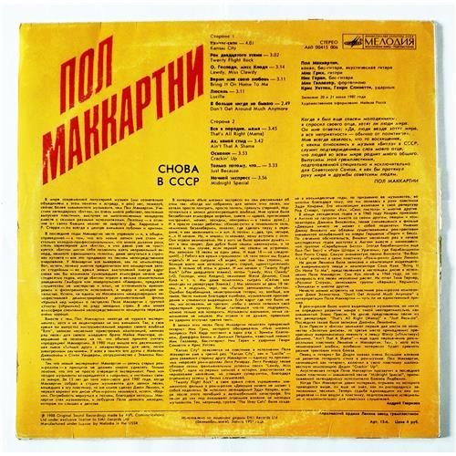  Vinyl records  Paul McCartney – Снова В СССР / А60 00415 006 picture in  Vinyl Play магазин LP и CD  09039  1 