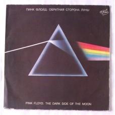 Pink Floyd – The Dark Side Of The Moon / П91 00093