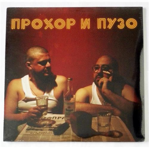  Vinyl records  Прохор и Пузо – Водка / MIR100394 / Sealed in Vinyl Play магазин LP и CD  08632 