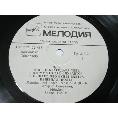  Vinyl records  Pupo – Пупо / С60 22695 004 picture in  Vinyl Play магазин LP и CD  04103  2 