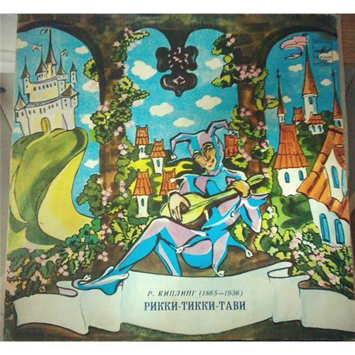  Виниловые пластинки  Р. Киплинг – Рикки-Тикки-Тави / Д029051-52 в Vinyl Play магазин LP и CD  03049 