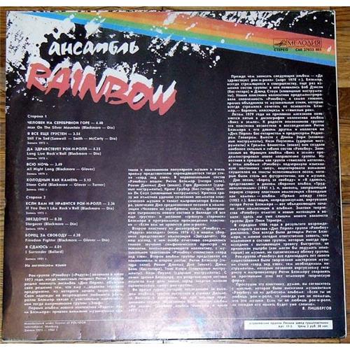 Картинка  Виниловые пластинки  Rainbow – Ансамбль Rainbow / C60 27023 005 в  Vinyl Play магазин LP и CD   01396 1 