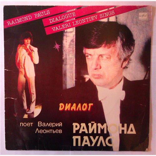  Vinyl records  Раймонд Паулс, Валерий Леонтьев – Диалог / С60 21271 006 in Vinyl Play магазин LP и CD  03800 