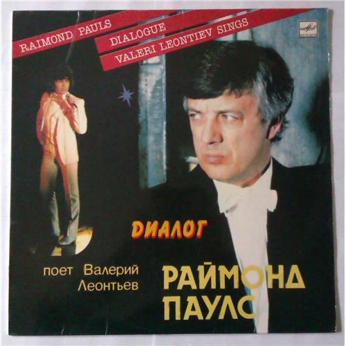  Vinyl records  Раймонд Паулс, Валерий Леонтьев – Диалог / С60 21271 006 in Vinyl Play магазин LP и CD  03801 