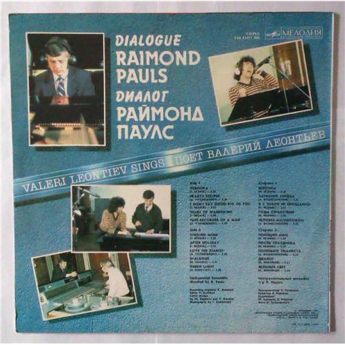  Vinyl records  Раймонд Паулс, Валерий Леонтьев – Диалог / С60 21271 006 picture in  Vinyl Play магазин LP и CD  03801  1 