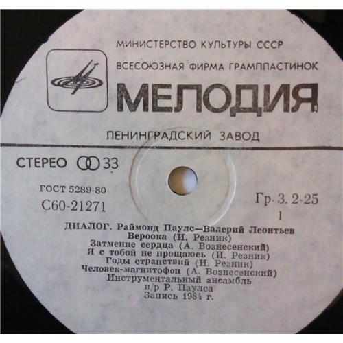  Vinyl records  Раймонд Паулс, Валерий Леонтьев – Диалог / С60 21271 006 picture in  Vinyl Play магазин LP и CD  03801  2 