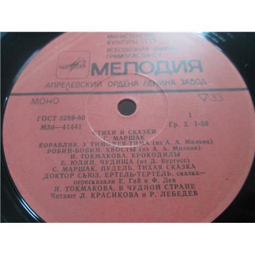  Vinyl records  Рэм Лебедев / Л. Красикова – Сказки И Стихи / М50—41441-42 picture in  Vinyl Play магазин LP и CD  03025  2 