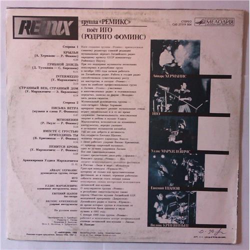  Vinyl records  Remix – Поет Иго (Родриго Фоминс) / C60 27519 004 picture in  Vinyl Play магазин LP и CD  03683  1 