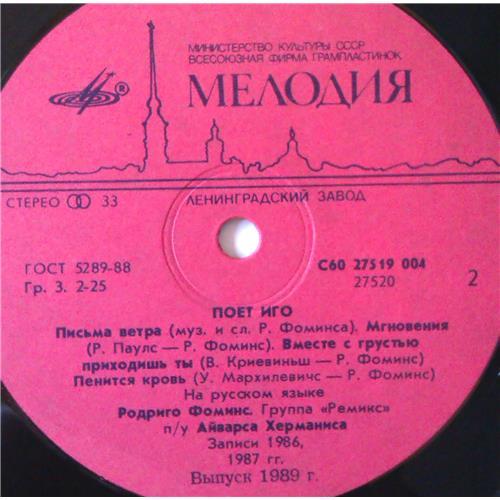  Vinyl records  Remix – Поет Иго (Родриго Фоминс) / C60 27519 004 picture in  Vinyl Play магазин LP и CD  03683  3 
