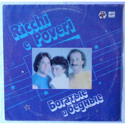  Виниловые пластинки  Ricchi E Poveri – Богатые И Бедные / C60 22697 009 в Vinyl Play магазин LP и CD  03608 
