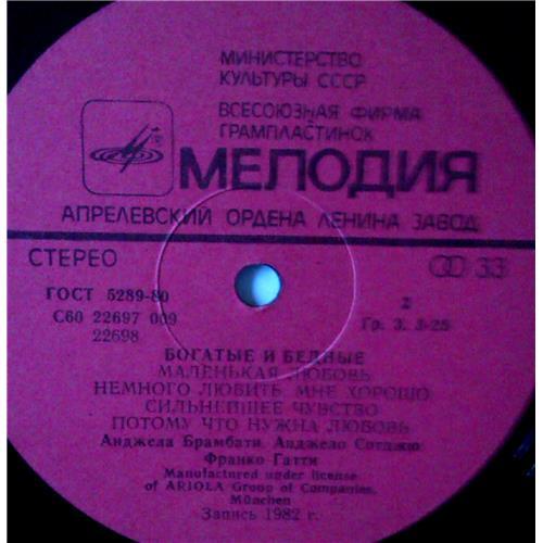  Vinyl records  Ricchi E Poveri – Богатые И Бедные / C60 22697 009 picture in  Vinyl Play магазин LP и CD  03608  3 