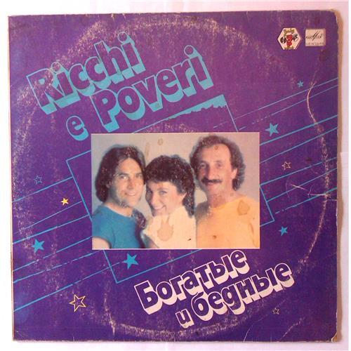  Vinyl records  Ricchi E Poveri – Богатые И Бедные / C60 22697 009 in Vinyl Play магазин LP и CD  03642 