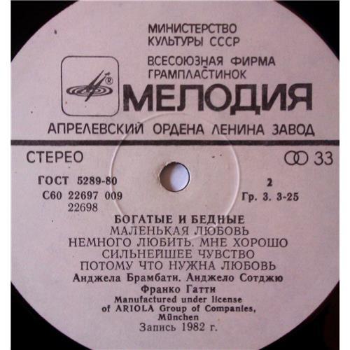  Vinyl records  Ricchi E Poveri – Богатые И Бедные / C60 22697 009 picture in  Vinyl Play магазин LP и CD  03642  3 