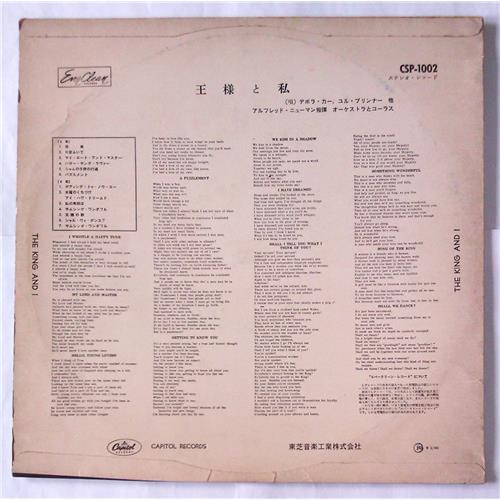 Картинка  Виниловые пластинки  Rodgers & Hammerstein – The King And I / CSP-1002 в  Vinyl Play магазин LP и CD   05789 1 
