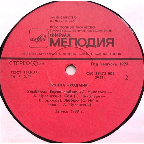  Vinyl records  Родмир – Родмир / С60 29473 008 picture in  Vinyl Play магазин LP и CD  06343  3 