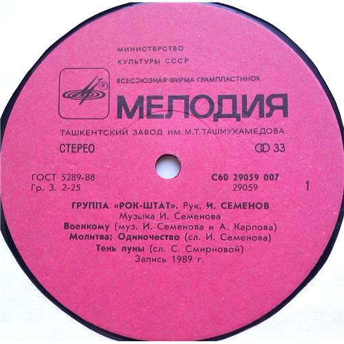  Vinyl records  Рок-Штат – Рок-Штат / С60 29059 007 picture in  Vinyl Play магазин LP и CD  06329  2 