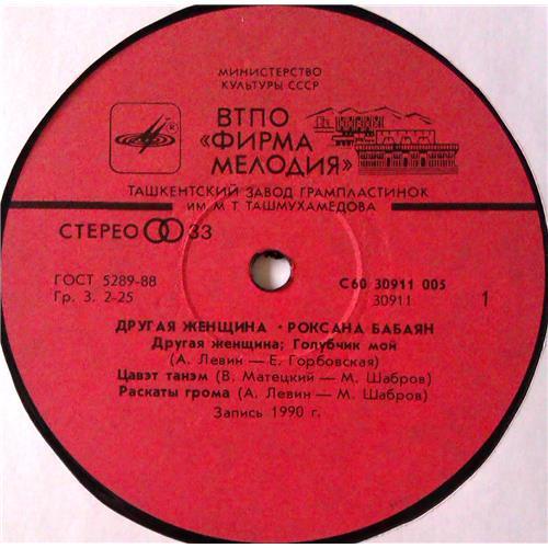  Vinyl records  Роксана Бабаян – Другая Женщина / С60 30911 005 picture in  Vinyl Play магазин LP и CD  05127  2 