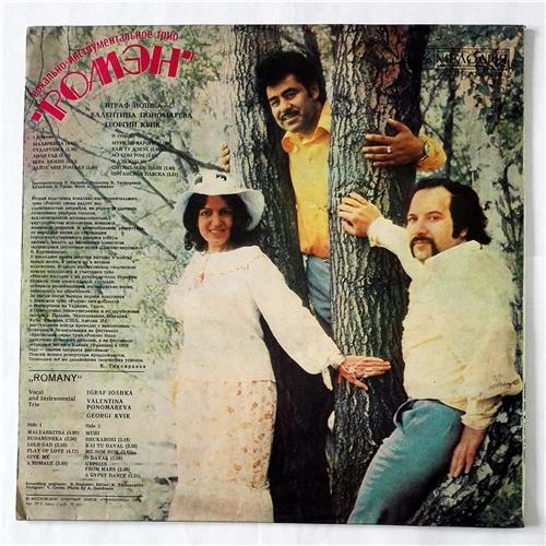  Vinyl records  Ромэн – Gypsy Songs / С 60—13181-2 picture in  Vinyl Play магазин LP и CD  08606  1 