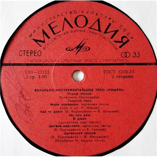  Vinyl records  Ромэн – Gypsy Songs / С 60—13181-2 picture in  Vinyl Play магазин LP и CD  08606  3 