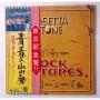  Виниловые пластинки  Rosetta Stone – Rosetta Stone / EMS-80970 в Vinyl Play магазин LP и CD  04494 