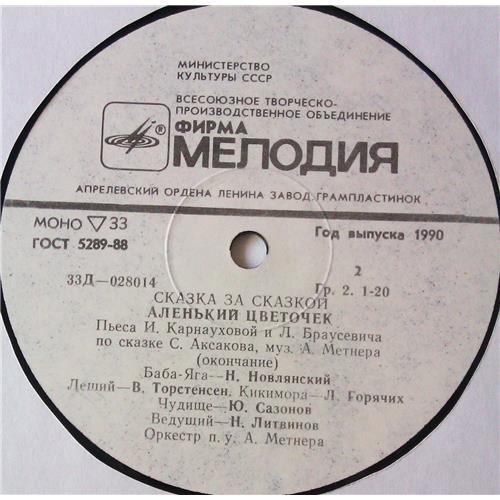  Vinyl records  С. Аксаков – Аленький Цветочек / Д-028013—14 picture in  Vinyl Play магазин LP и CD  05532  3 
