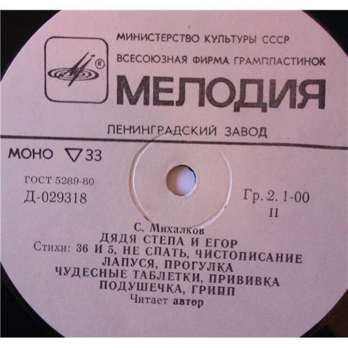  Vinyl records  Сергей Михалков – Дядя Степа / Д-029317-18 picture in  Vinyl Play магазин LP и CD  03651  3 