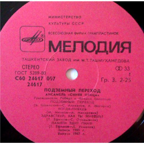  Vinyl records  Синяя Птица – Подземный Переход / С60 24617 007 picture in  Vinyl Play магазин LP и CD  03938  2 