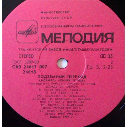  Vinyl records  Синяя Птица – Подземный Переход / С60 24617 007 picture in  Vinyl Play магазин LP и CD  03938  3 