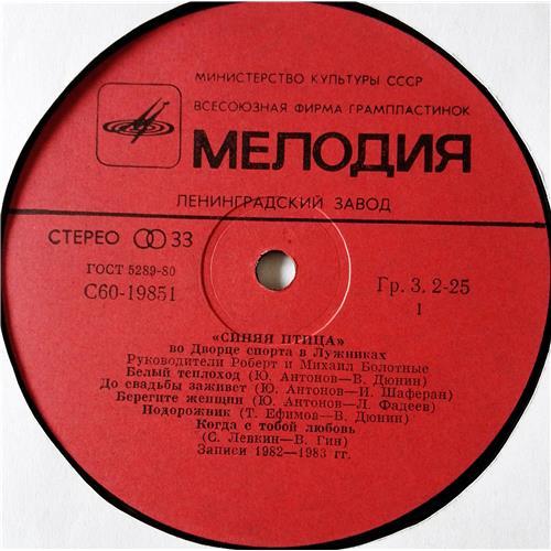  Vinyl records  Синяя Птица – Во Дворце Спорта В Лужниках / С60 19851 009 picture in  Vinyl Play магазин LP и CD  09032  2 