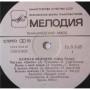  Vinyl records  София Ротару – Нежная Мелодия / С60 21631 002 picture in  Vinyl Play магазин LP и CD  03782  2 