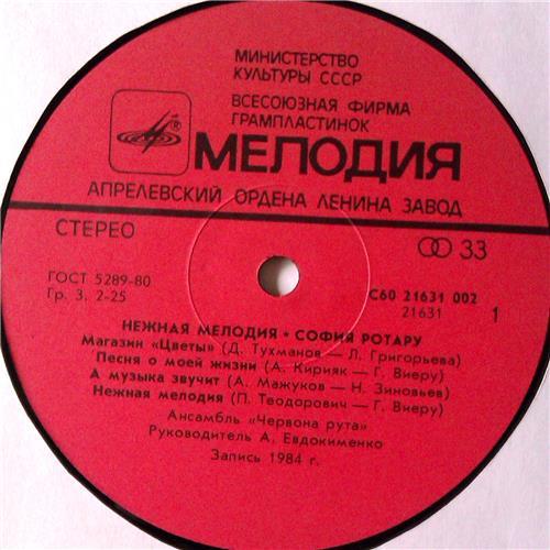  Vinyl records  София Ротару – Нежная Мелодия / С60 21631 002 picture in  Vinyl Play магазин LP и CD  05370  2 